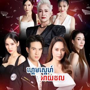 Lbeng Sne Dol [EP.01]