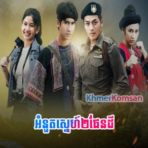 Am Nuot Sne-2-Phaeng Dei [Ep.07]