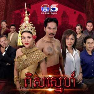 Pis Sne [18END] Khmer Movie