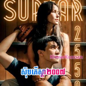 Super Star 2007 [29END]