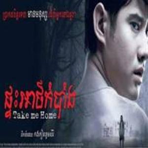 Pteas Art Kom Bang,Thai Short Movie-1End