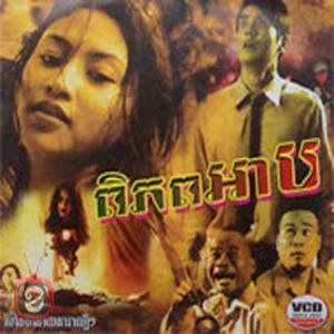 Kmoch Nhom Ov Puk, Thai Short Movie-1End