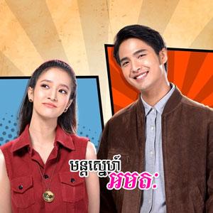 Mun Sne Amatak Besdong [29.End]