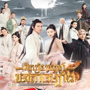 Nisai sneh tevta chambang  [62 End]