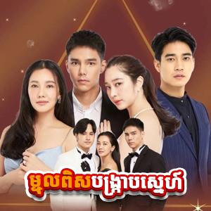 Thai Khmer Movie 2022 New