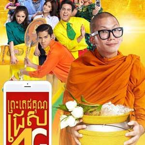 Breas Dach Kun Ches 4G, Thai Short Movie-1End